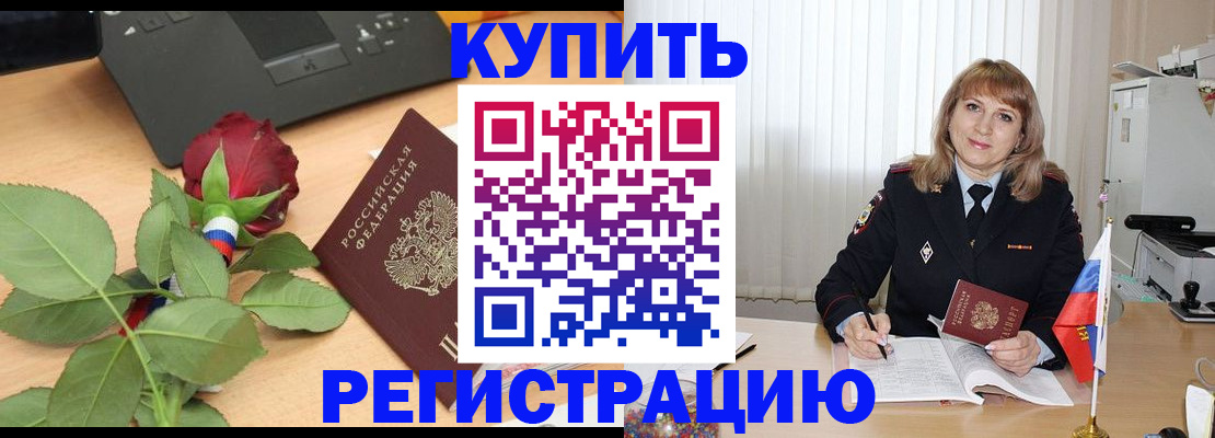 временная прописка в Североморске