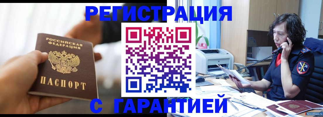 временная регистрация 2025 в Североморске
