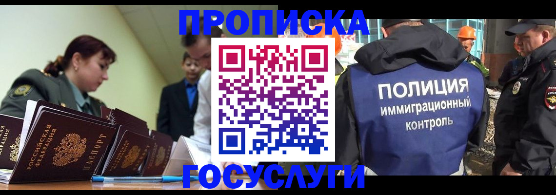 временная регистрация в квартире в Североморске