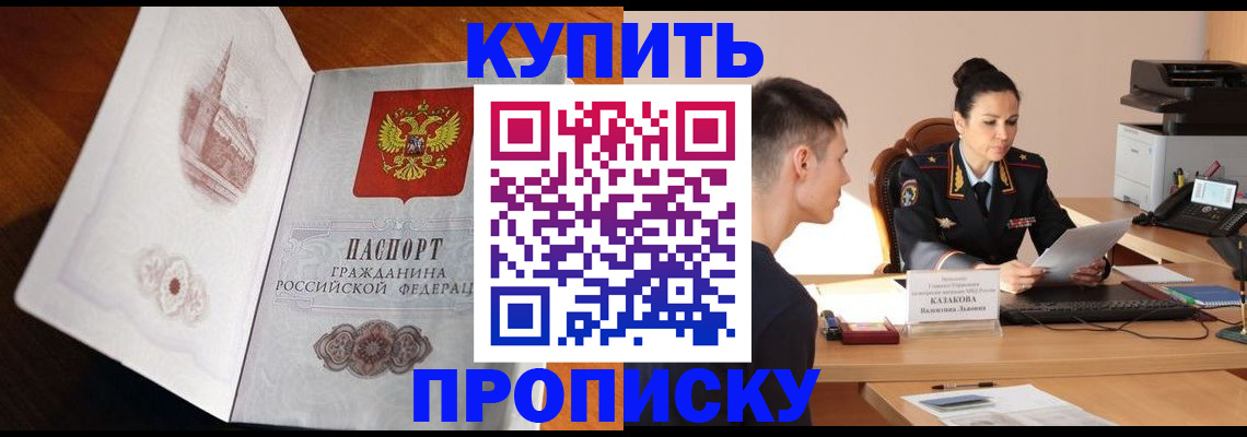 прописка штамп в Североморске