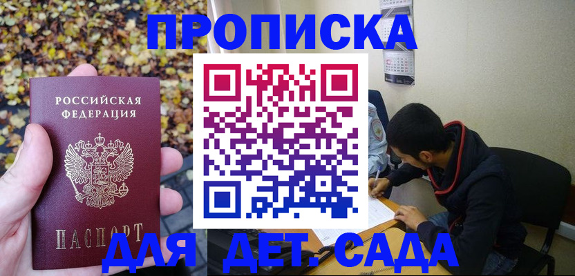 временная регистрация законно в Североморске