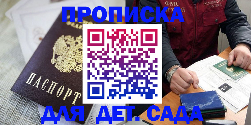 прописка для работы в Североморске