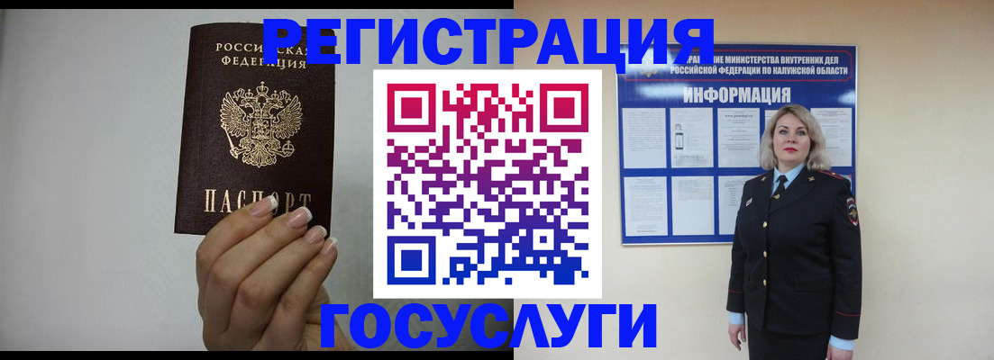 временная регистрация купить в Североморске