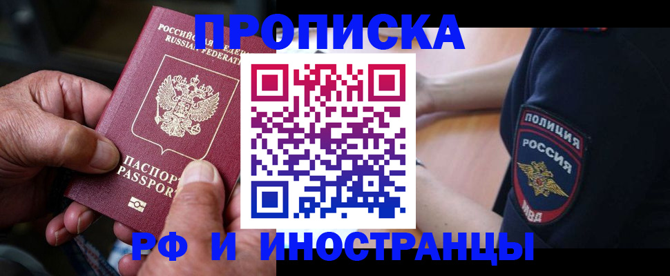 временная регистрация собственник в Североморске