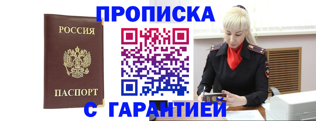 временная регистрация в квартире в Североморске
