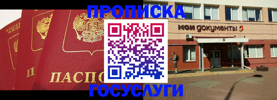 регистрация в Североморске